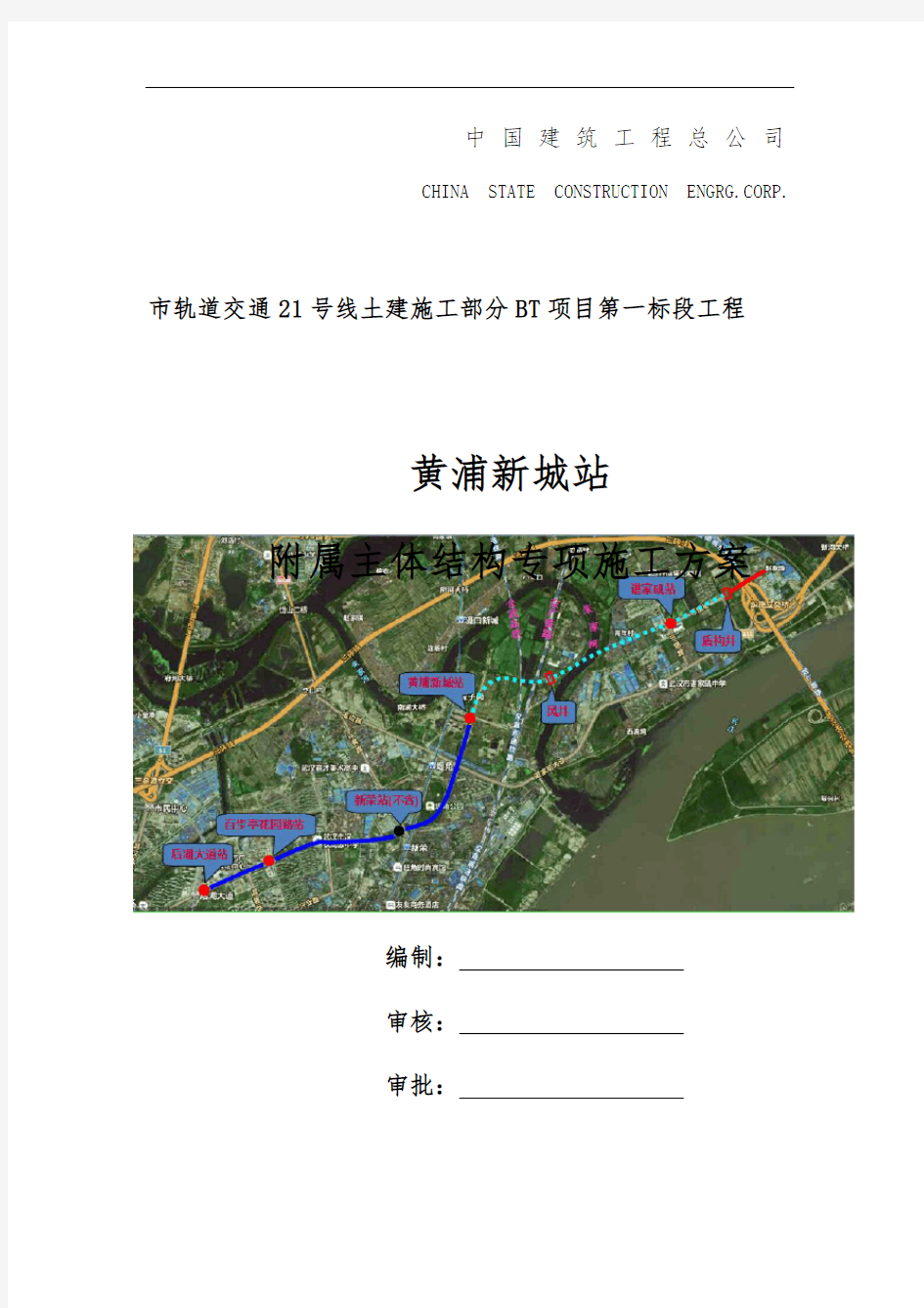 地铁车站站附属主体结构工程施工组织设计方案