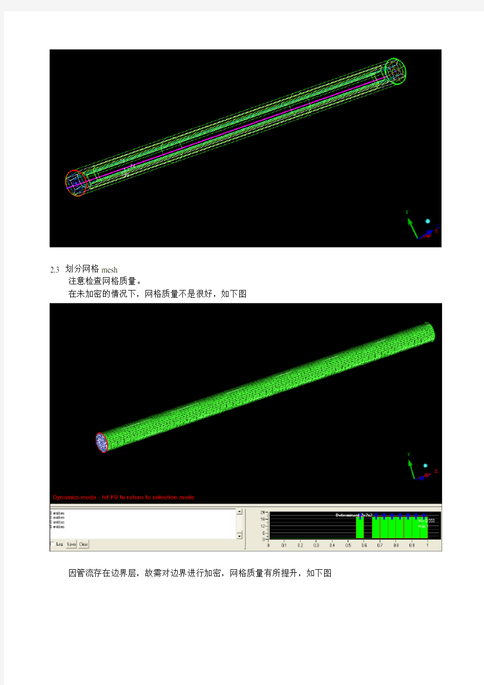 FLUENT算例 (3)三维圆管紊流流动状况的数值模拟分析