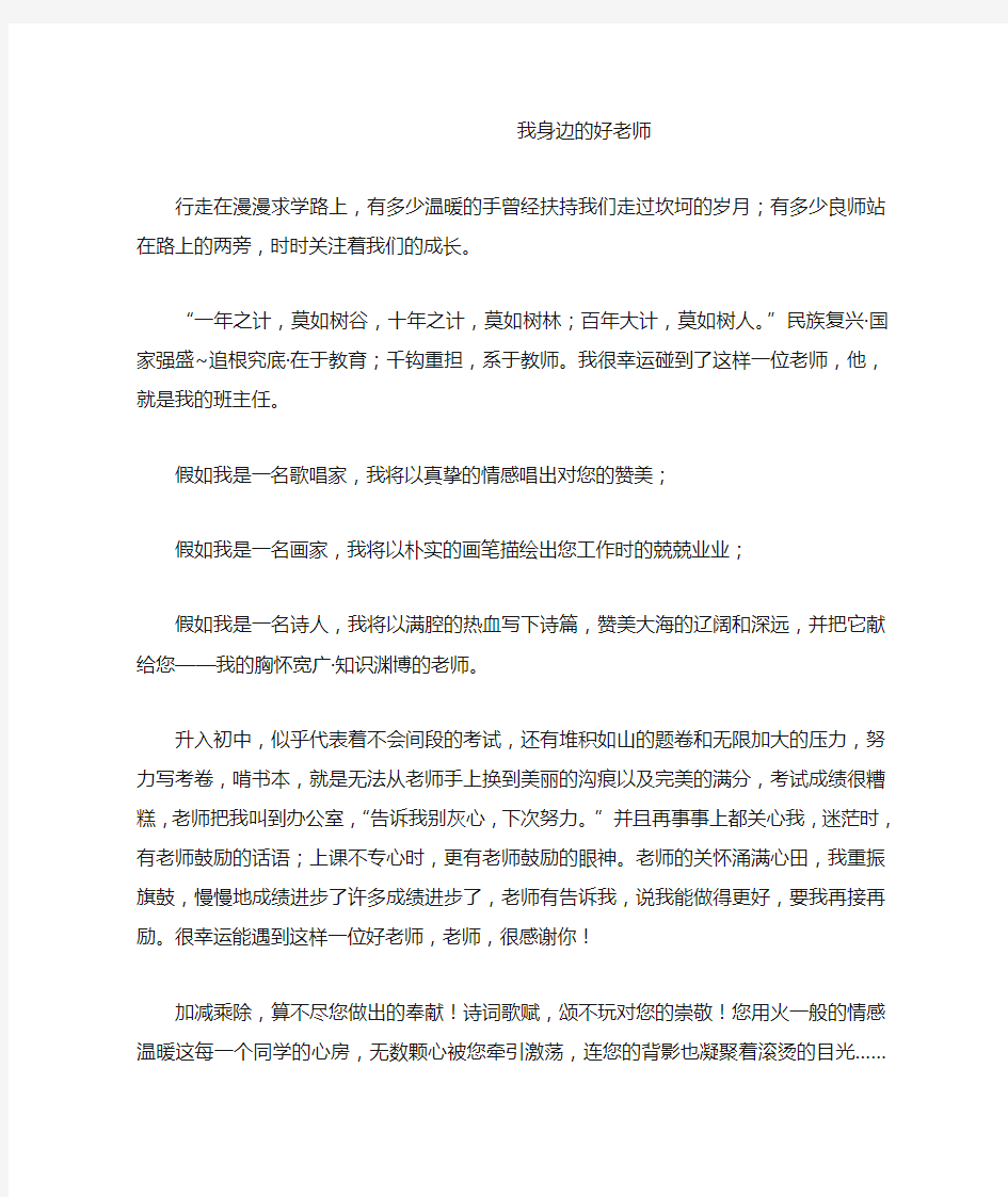 我身边的好老师演讲稿