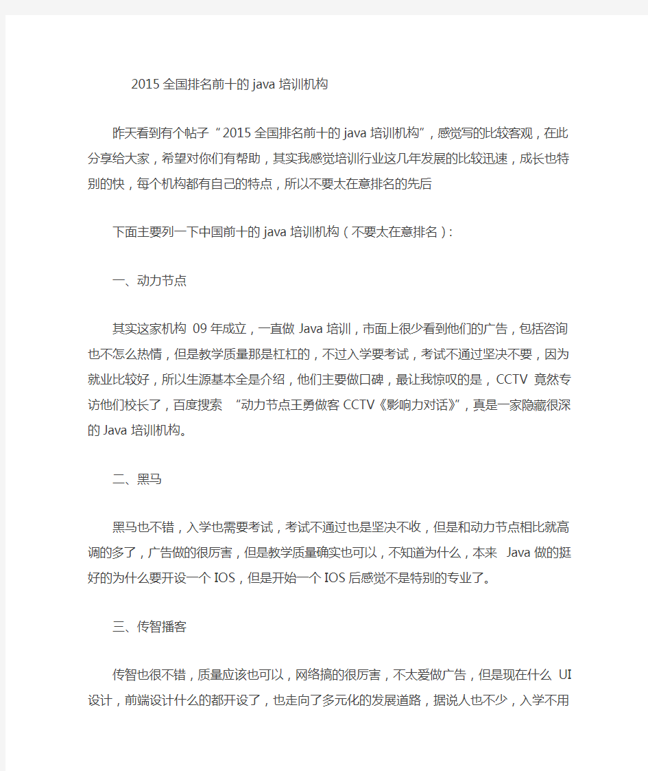 2015全国java培训机构排名前十