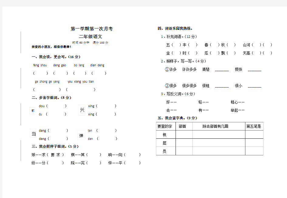 部编版二年级上册语文第一次月考试卷