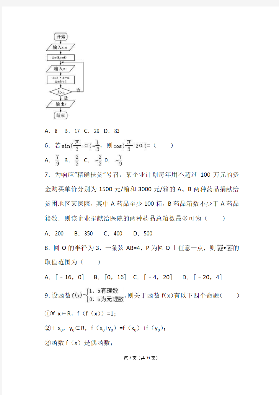 2019年湖南省六校联考高考数学模拟试卷(理科)(解析版)