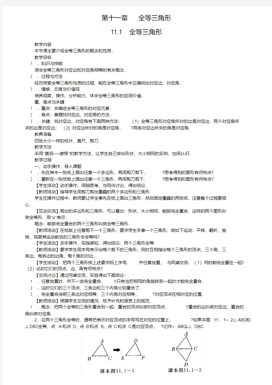 人教版八年级上册数学教案(精品)