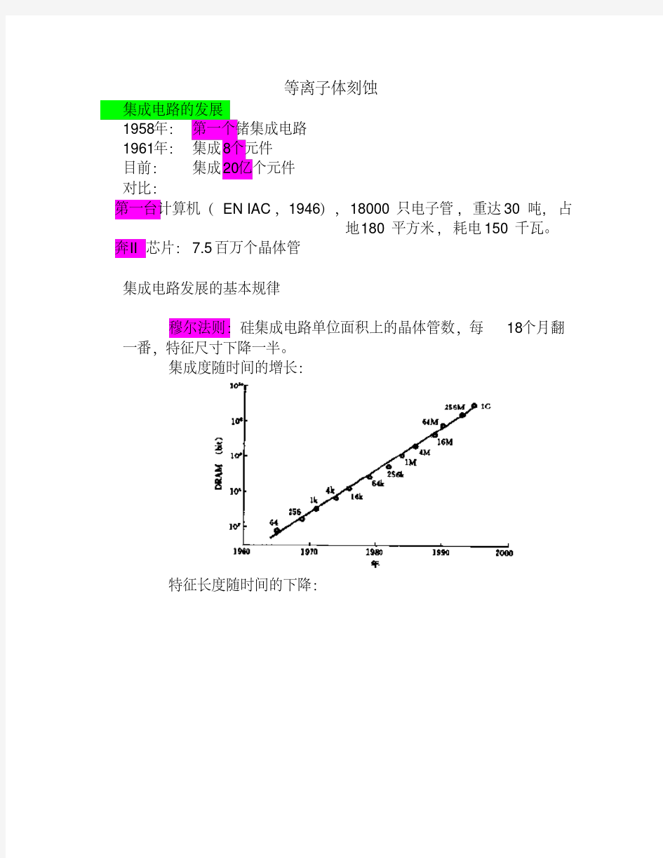 等离子体刻蚀..