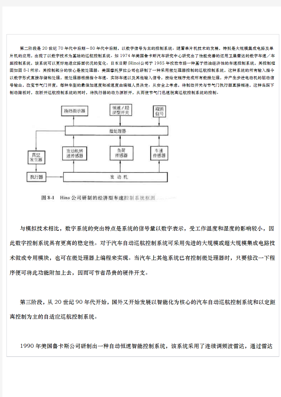 汽车自巡航系统方案