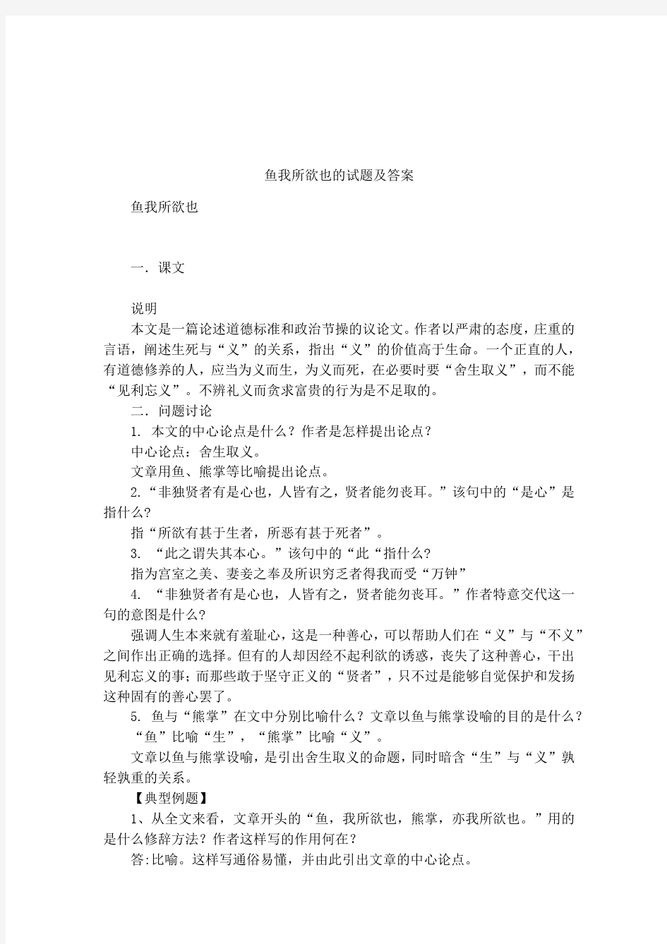 鱼我所欲也的试题及答案