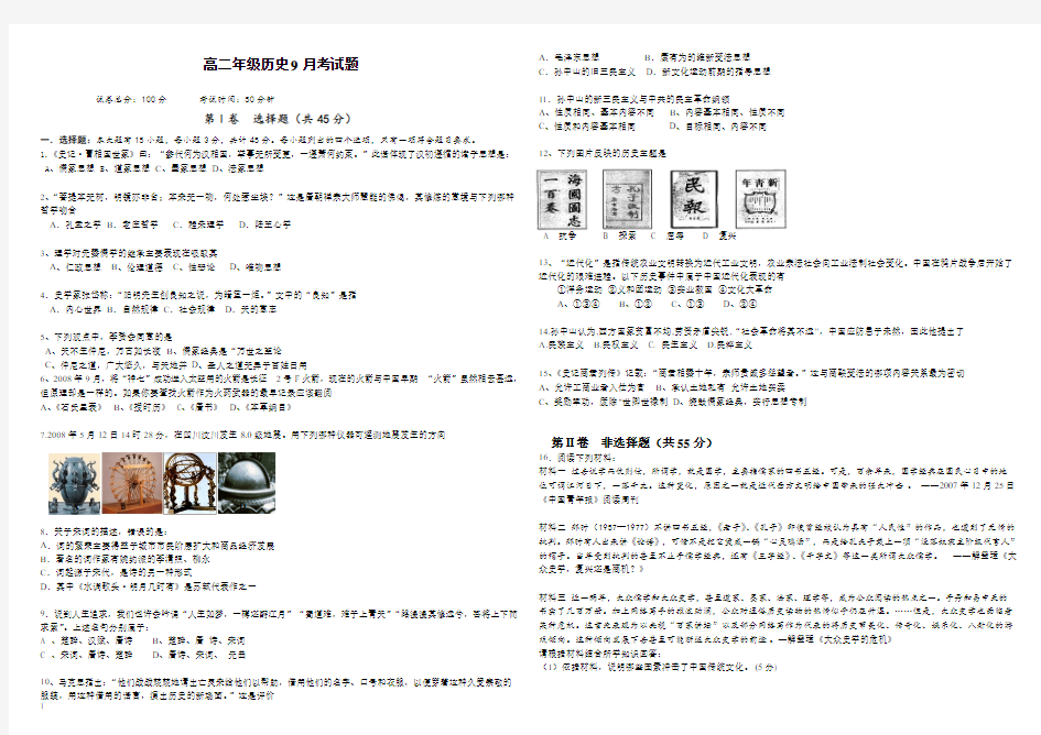 2020年最新高二历史9月考试卷及答案