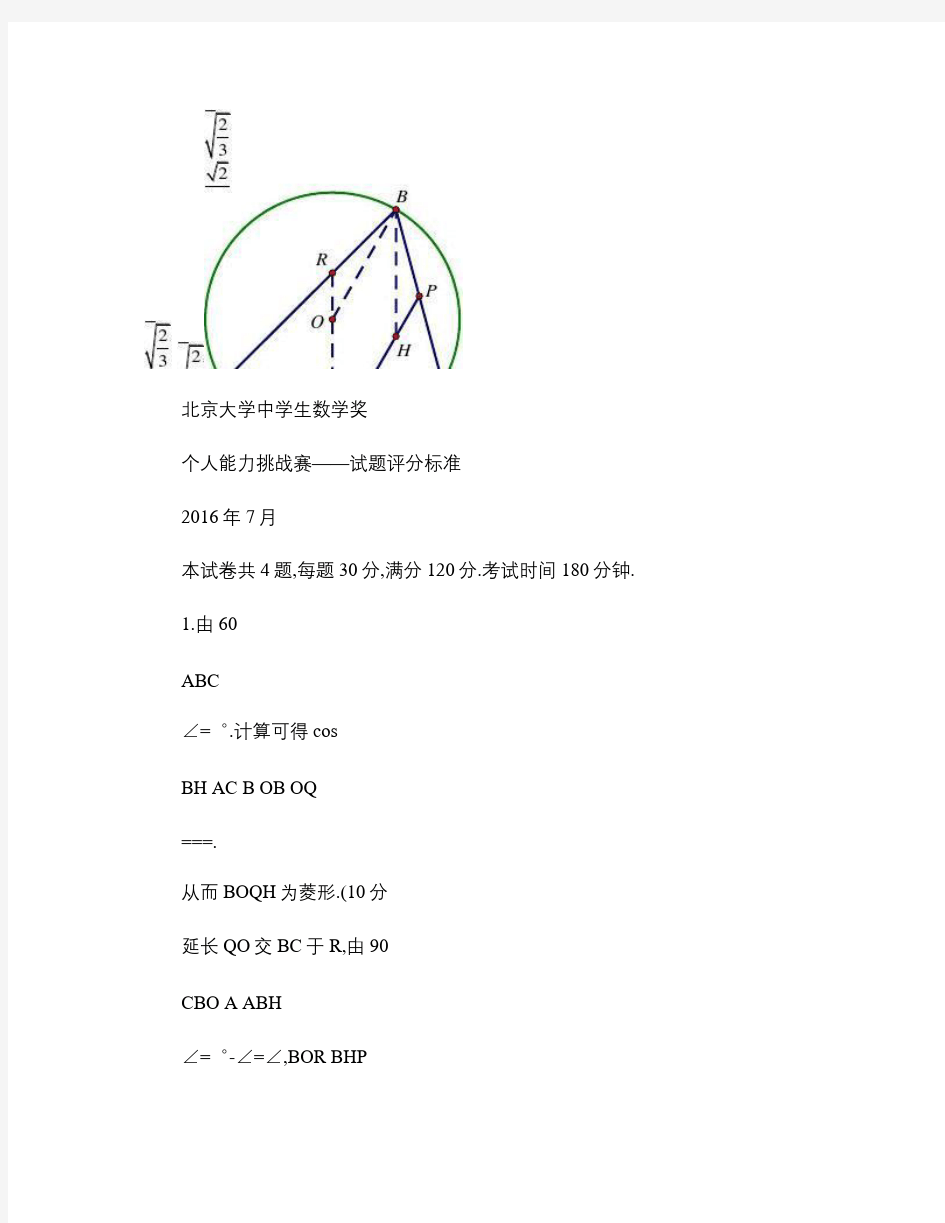 北京大学2016数学科学夏令营初赛-评分标准.