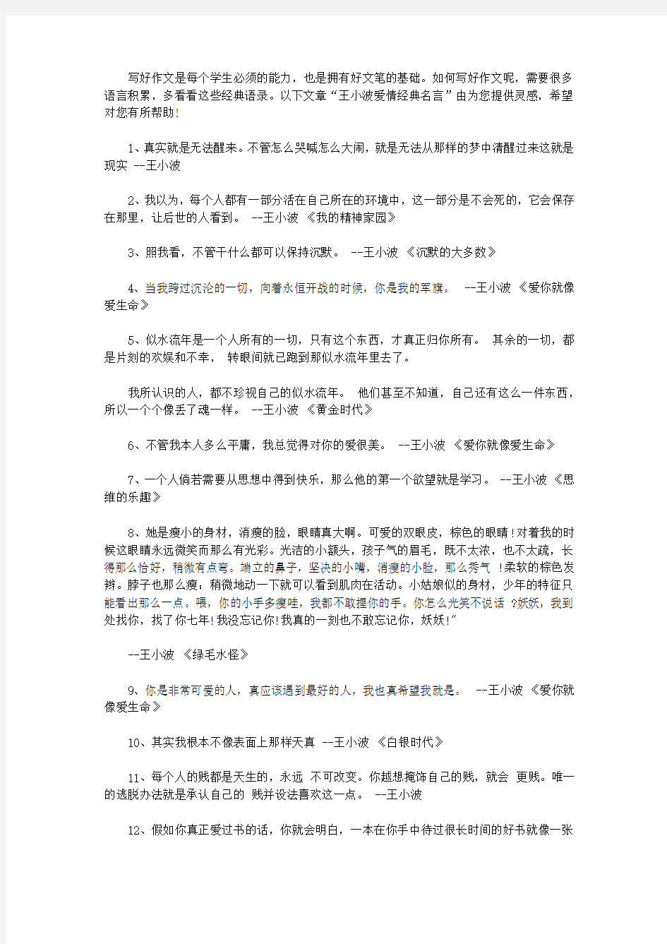 王小波爱情经典名言