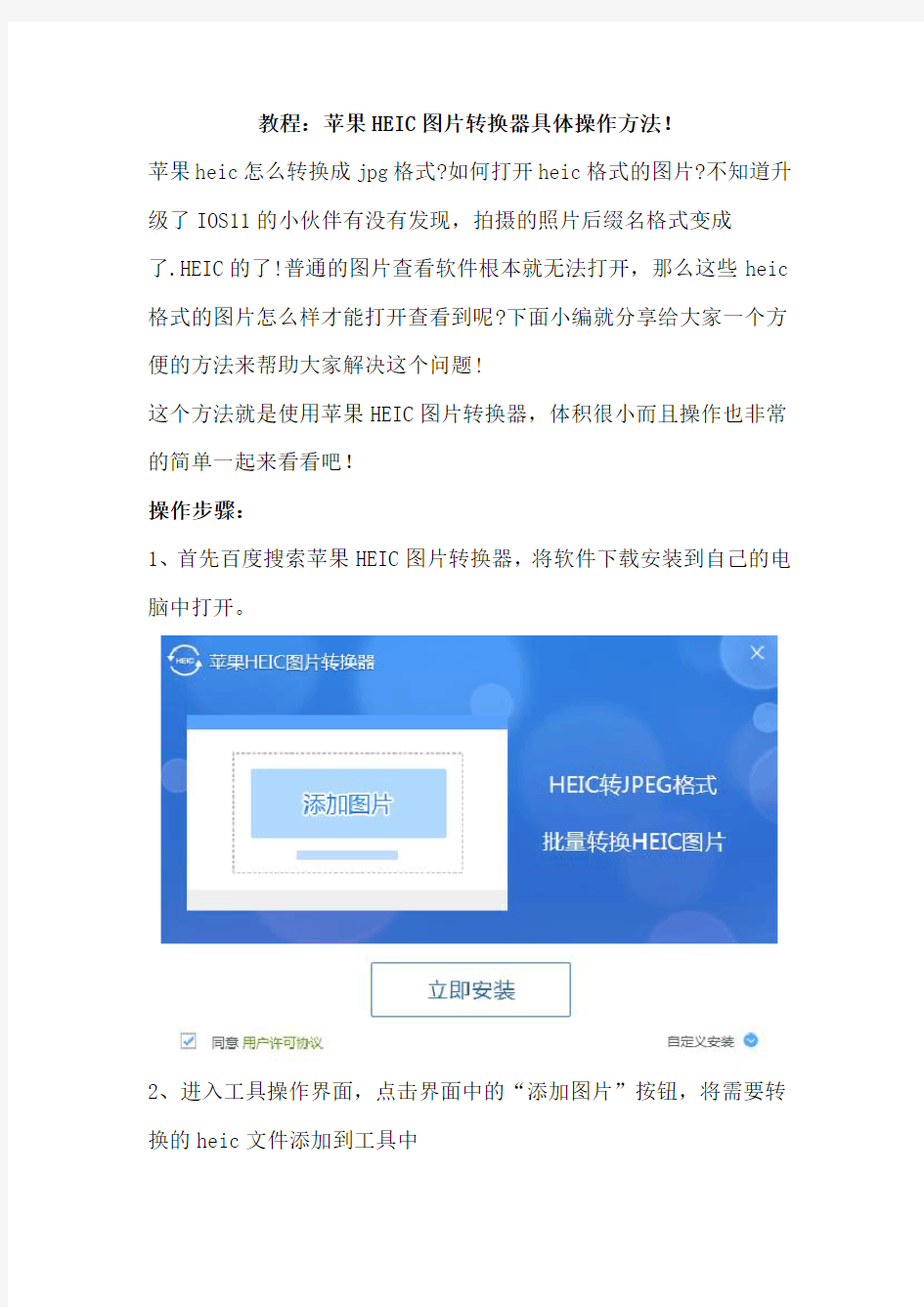 教程：苹果HEIC图片转换器具体操作方法!