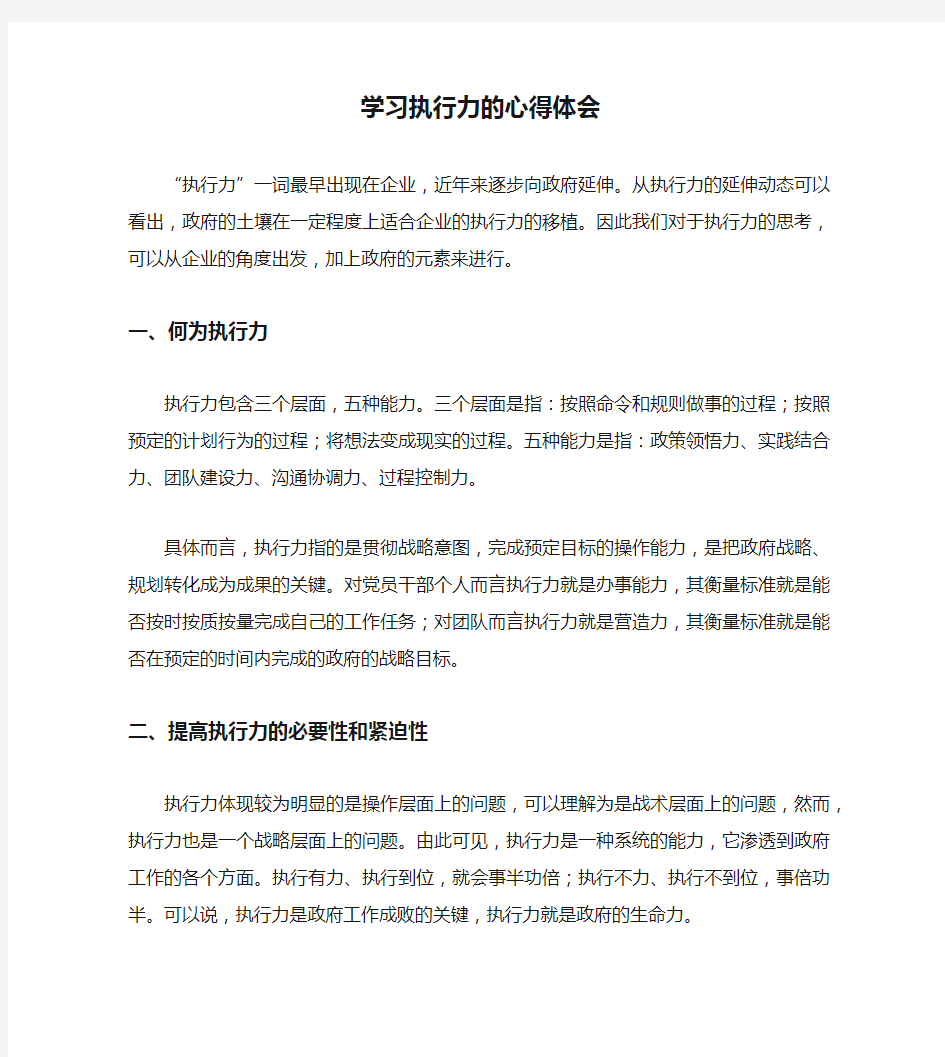 学习执行力的心得体会