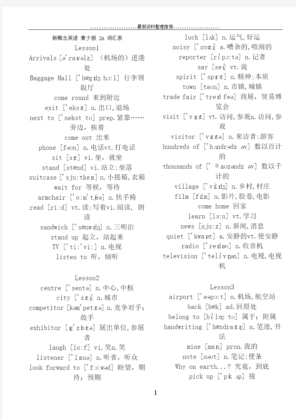 新概念英语青少版2A2B单词表词汇