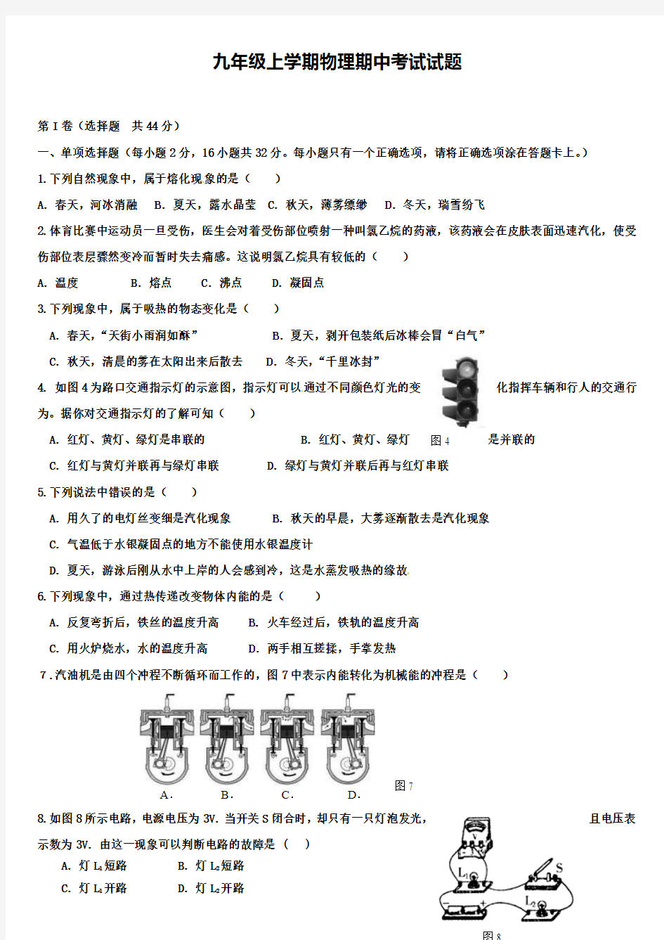 (试卷合集)江西省2019届九年级物理期中考试卷15份试卷合集含答案
