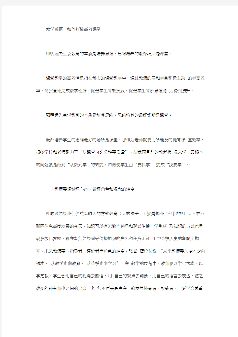 教学感悟_如何打造高效课堂