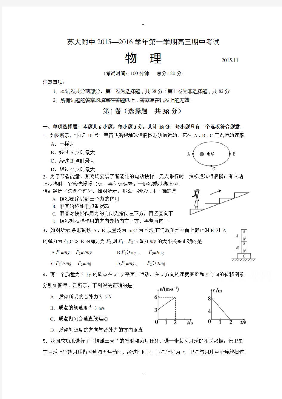 江苏省苏州大学附属中学2016届高三上学期期中考试物理试题-Word版含答案[-高考]