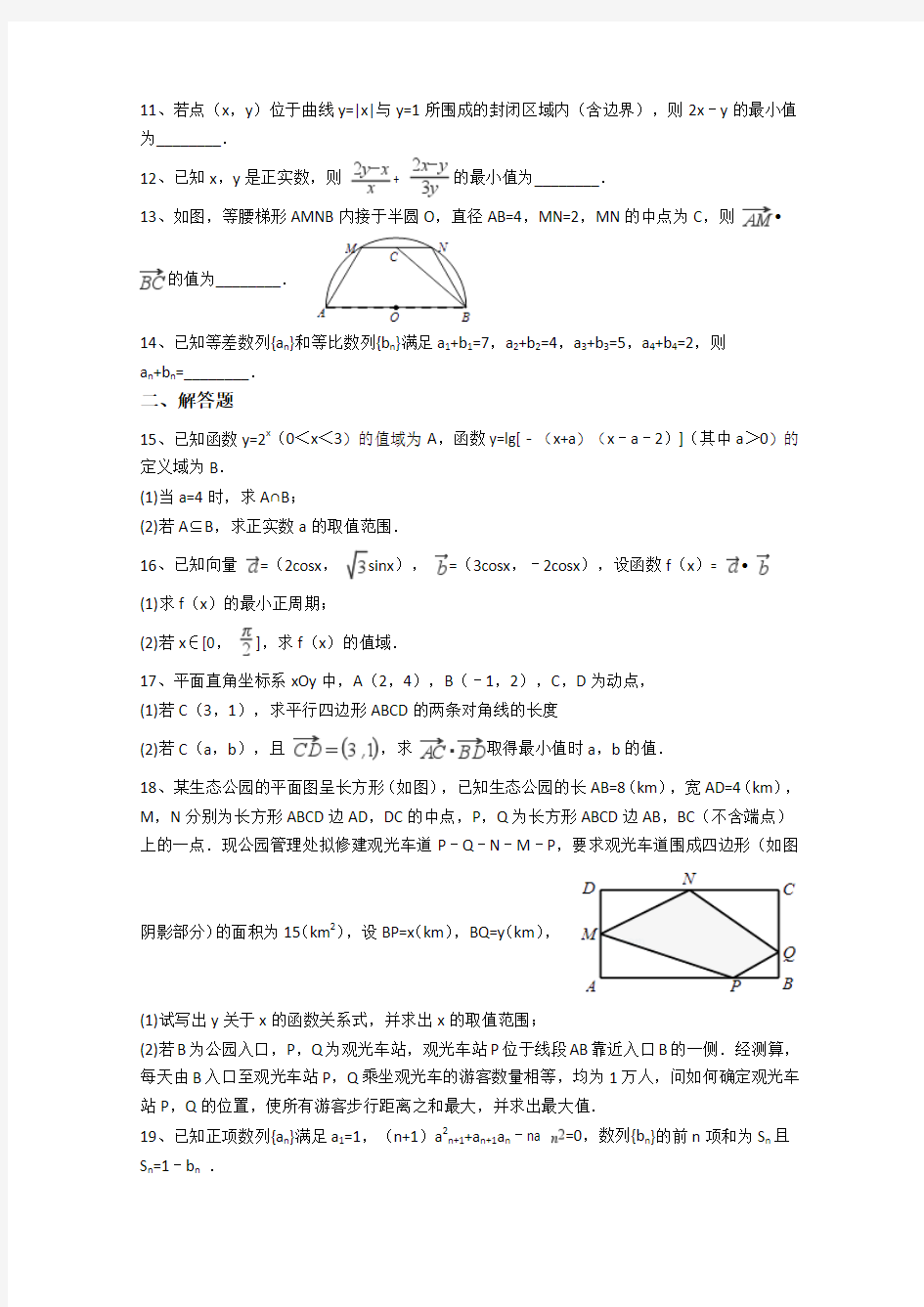 江苏省苏州市2016-2017学年高一下学期期末数学试卷(word版含答案)