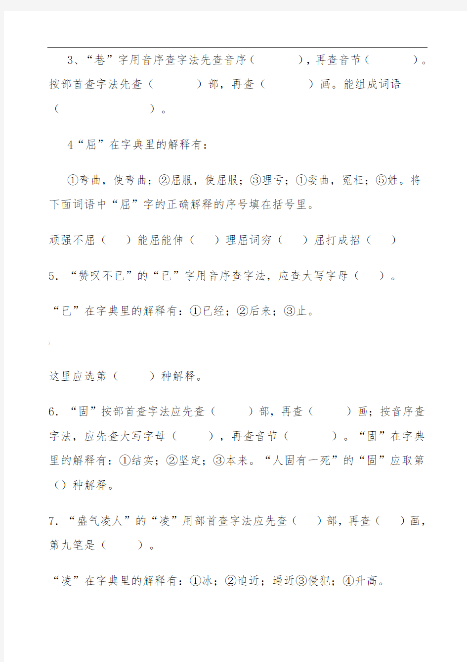 查字典练习题