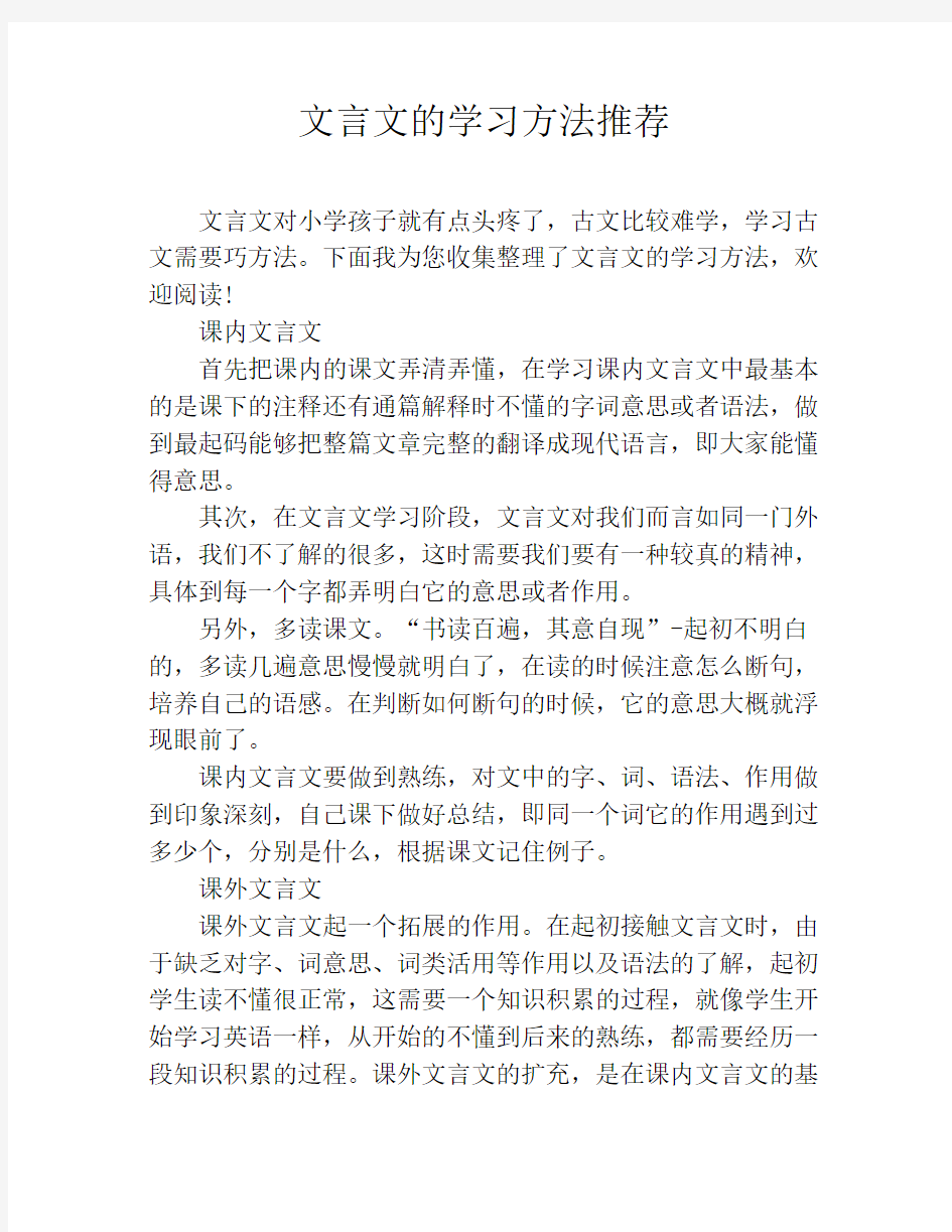 文言文的学习方法推荐