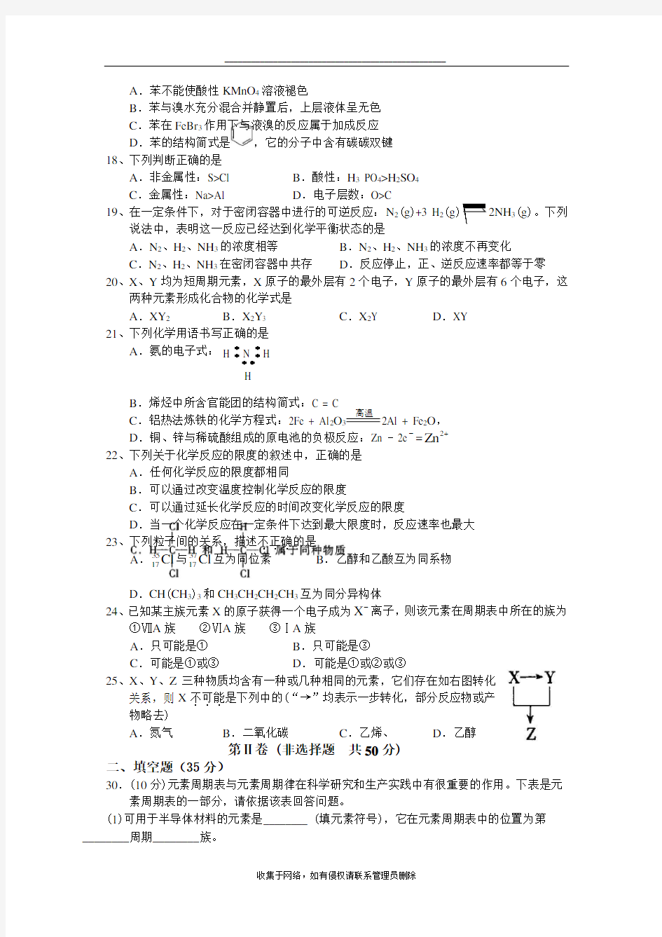 最新化学必修一必修二测试题