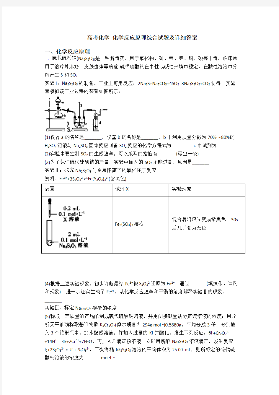 高考化学 化学反应原理综合试题及详细答案