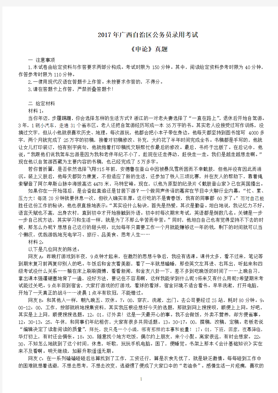 2017年广西自治区公务员录用考试《申论》真题及标准答案