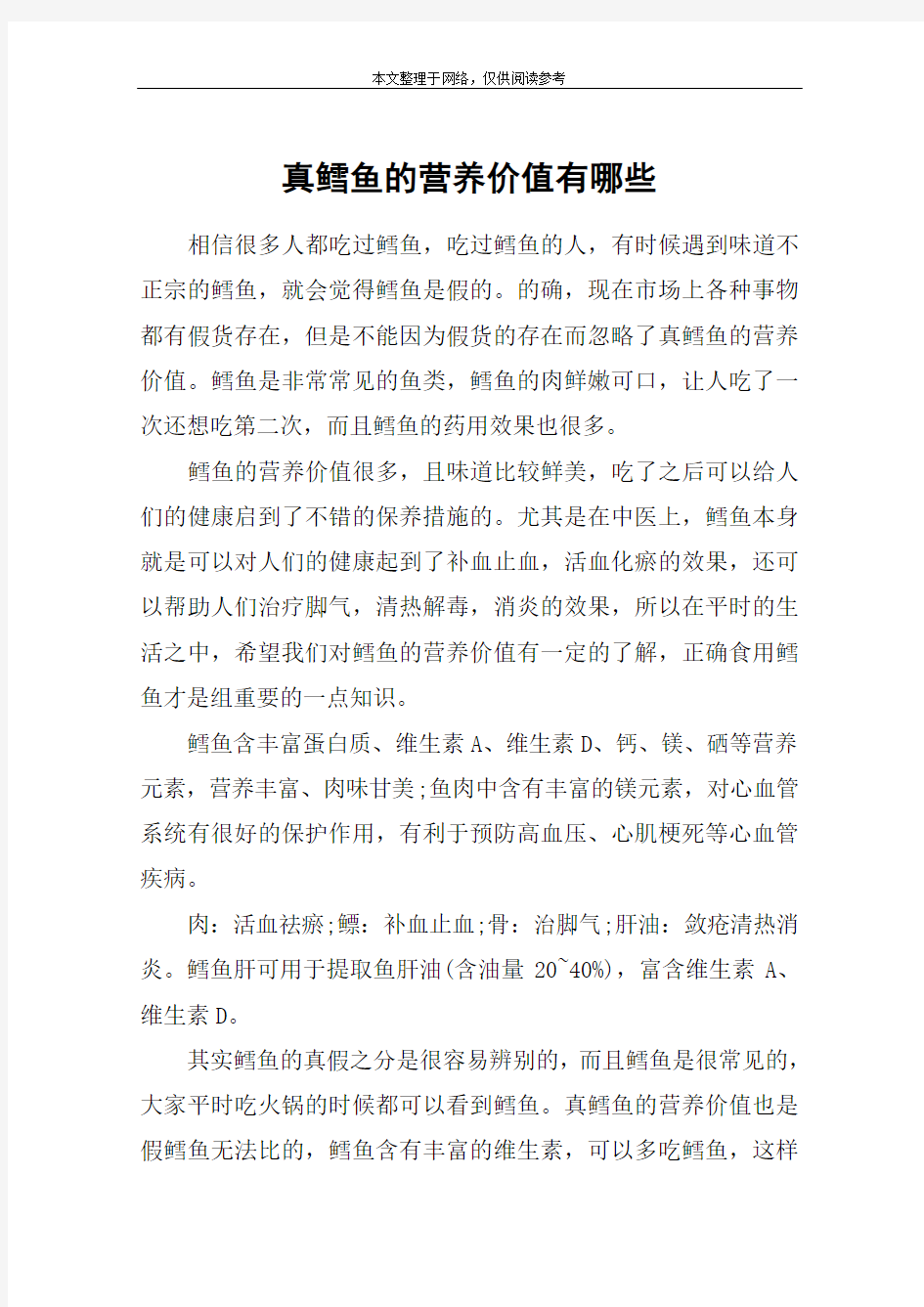 真鳕鱼的营养价值有哪些