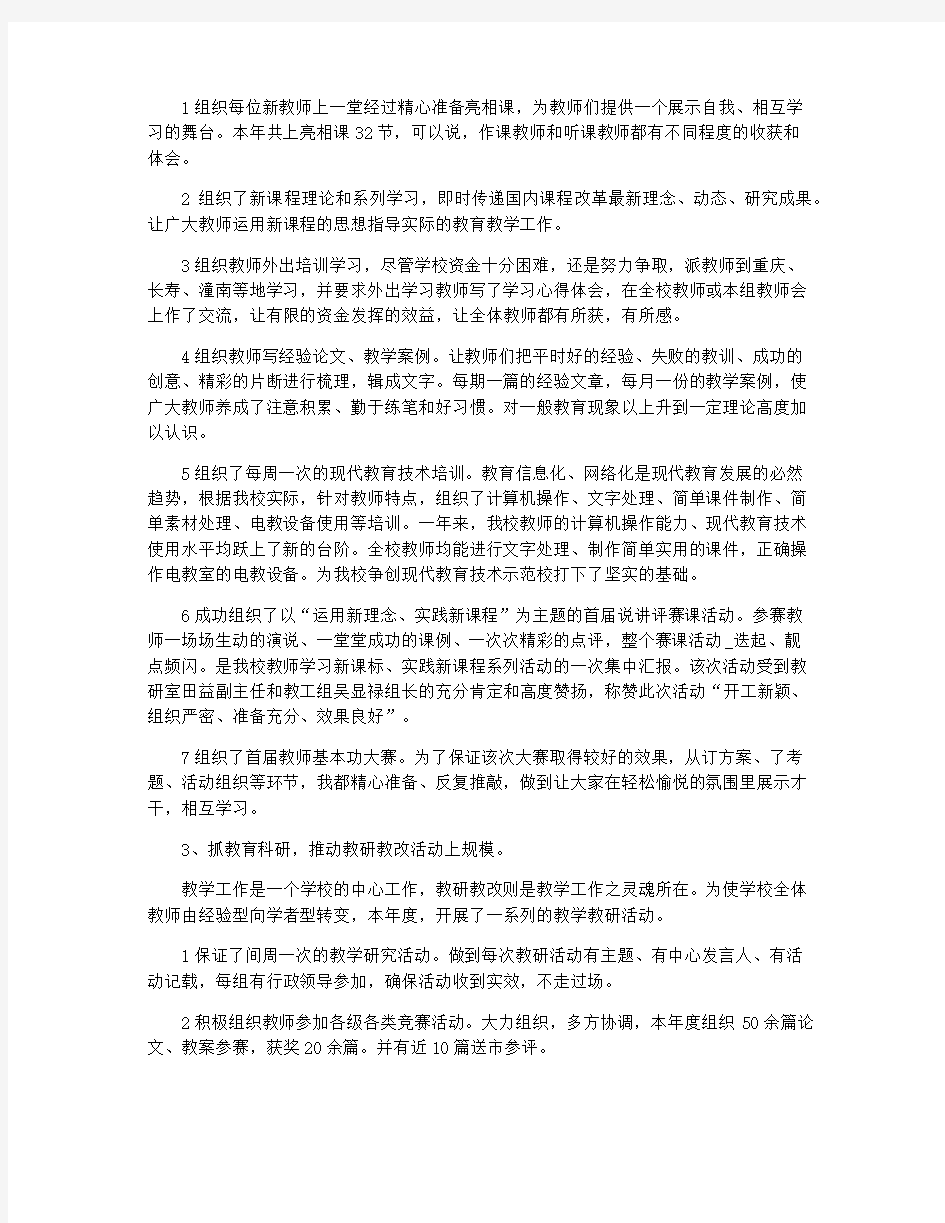 教师年终述职报告2021年