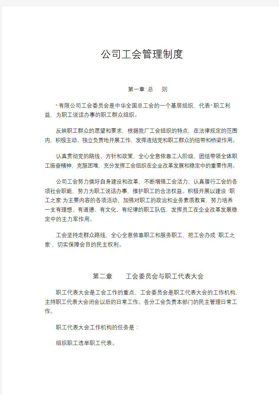 公司工会管理制度