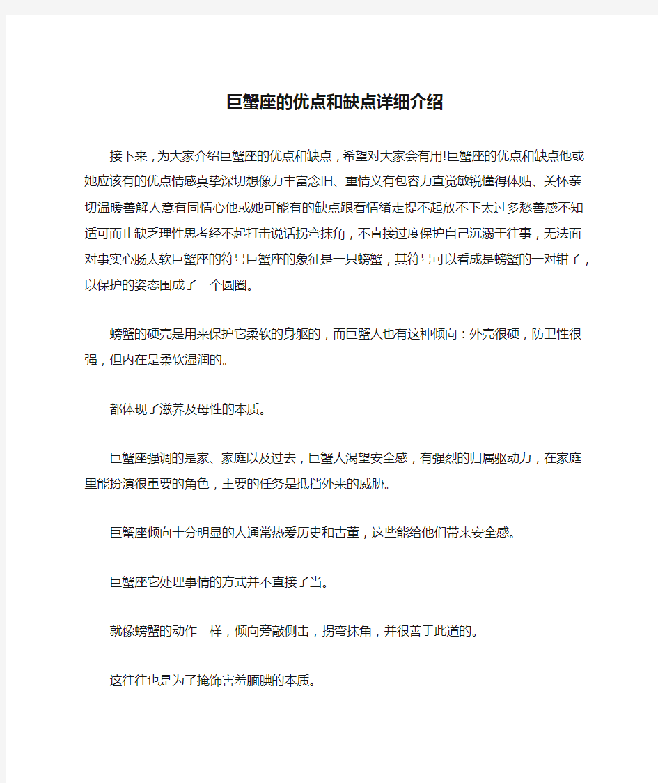 巨蟹座的优点和缺点详细介绍