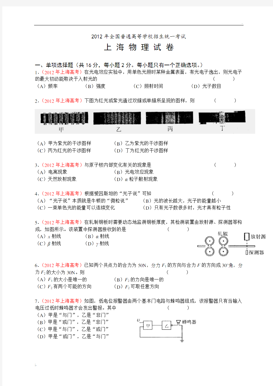 2012上海高考物理试卷及答案