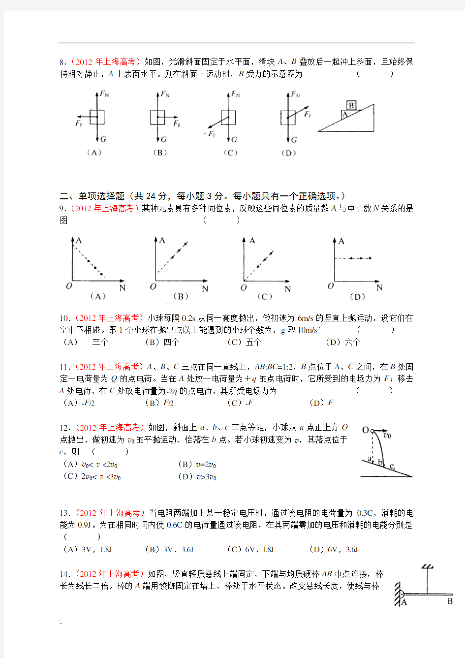 2012上海高考物理试卷及答案