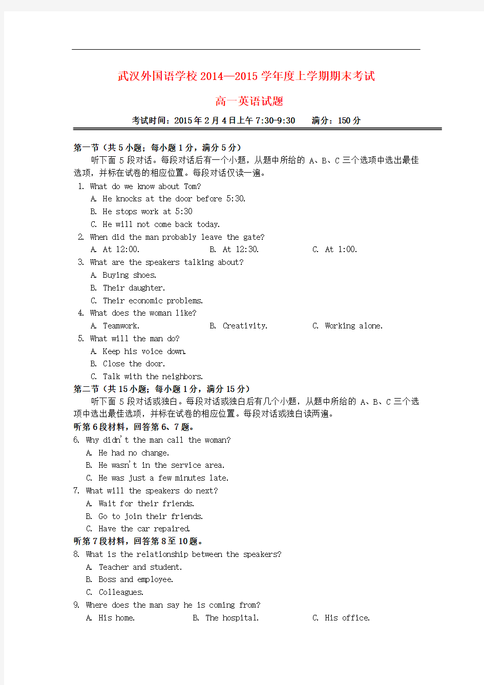 湖北省武汉外国语学校高一英语上学期期末考试试题