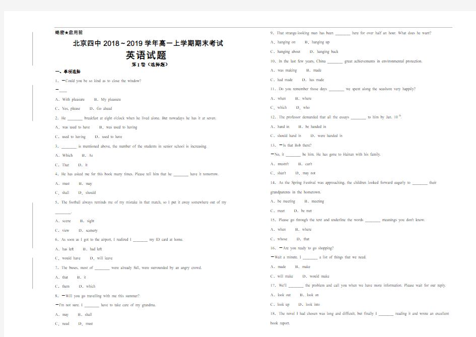 2018-2019学年北京四中高一上学期期末英语试卷及答案解析