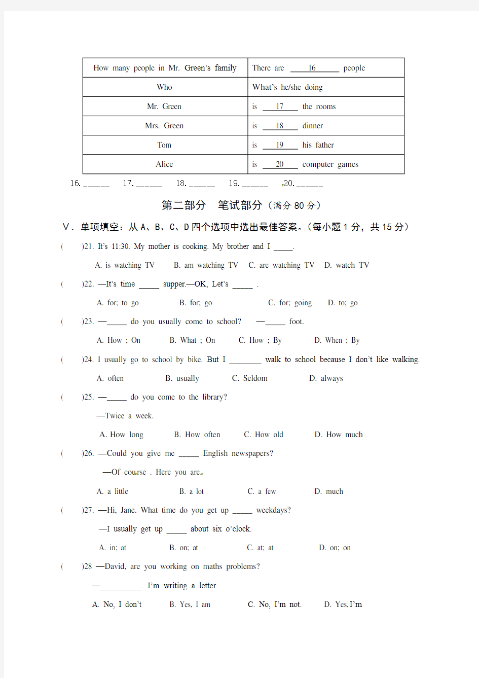 七年级下册开学考英语试题(word版附答案)