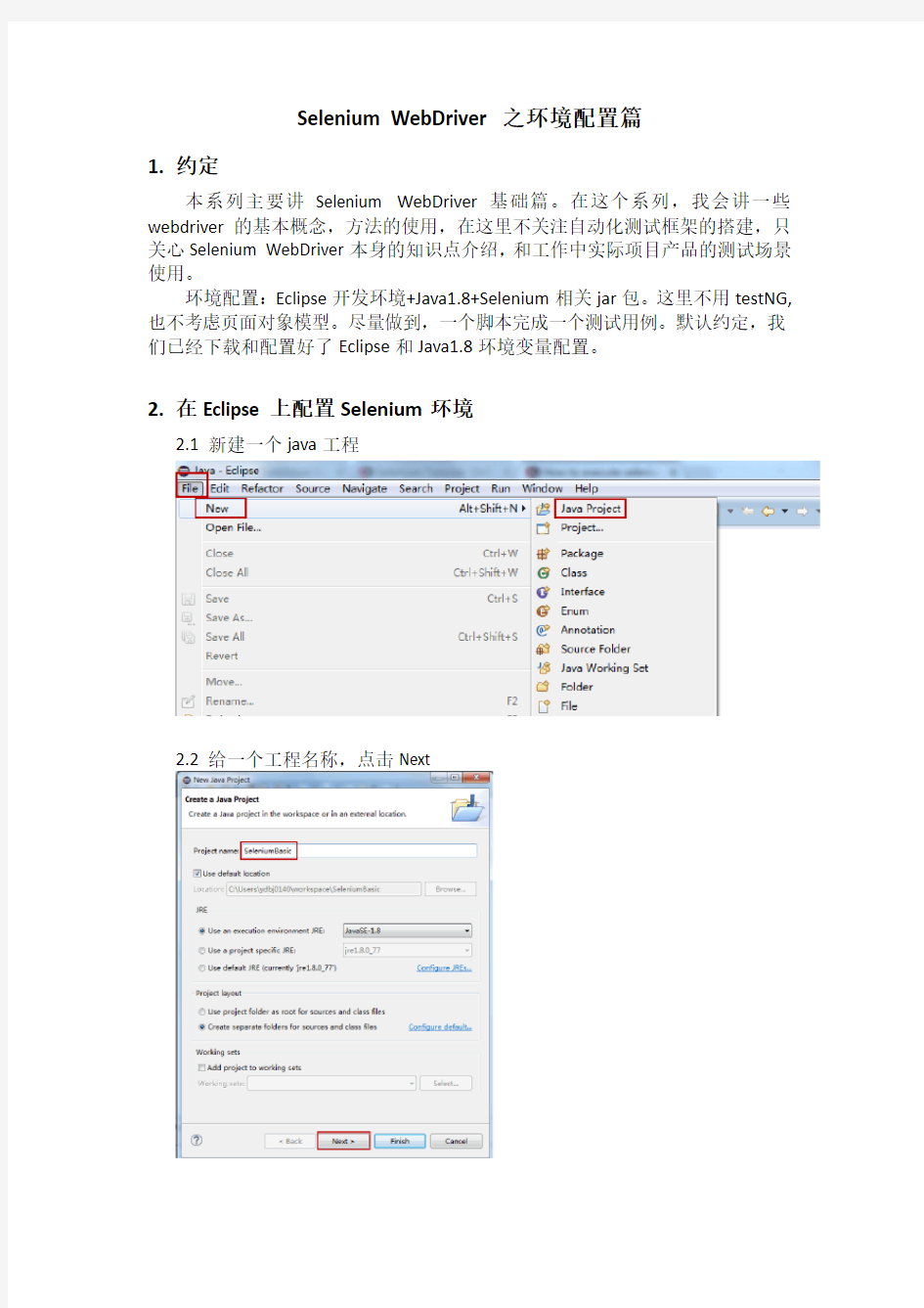 0 Selenium WebDriver之环境配置篇