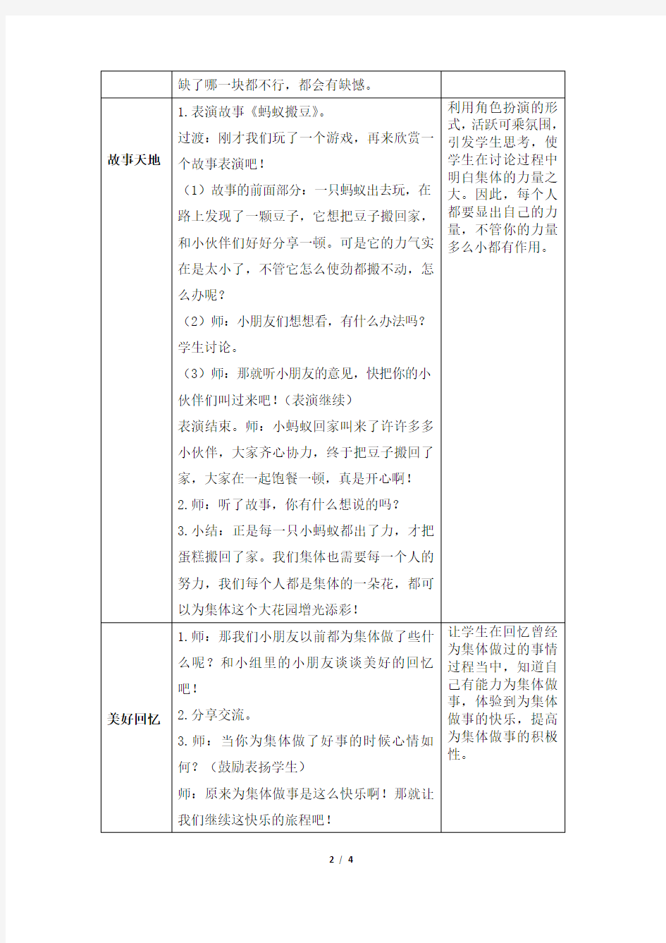 二年级上册心理健康教案-5《我们的大家庭》 北师大版