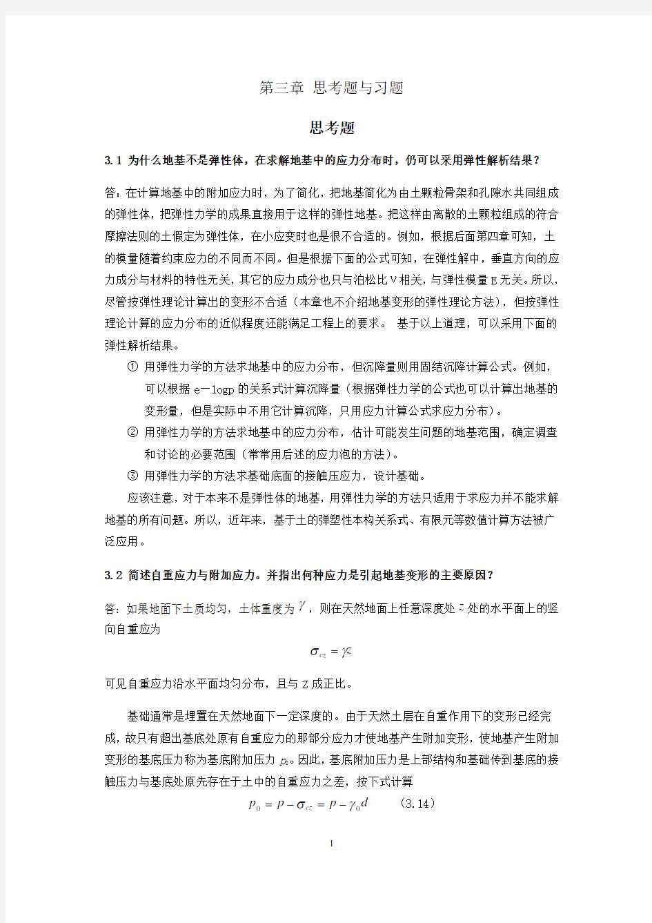 第三章思考题与习题思考题