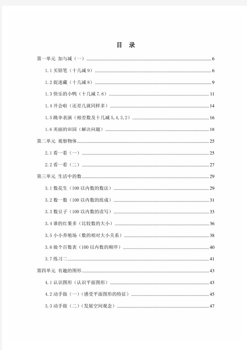 新北师大版一年级下册数学教案(全册)