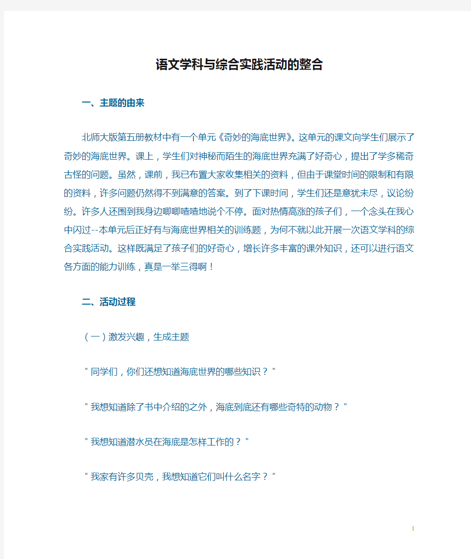 初中语文语文论文语文学科与综合实践活动的整合