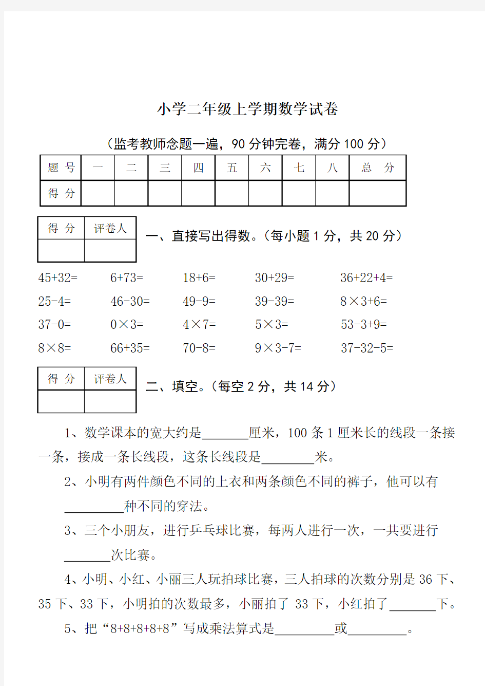 【北京市】小学二年级数学试卷(附图)