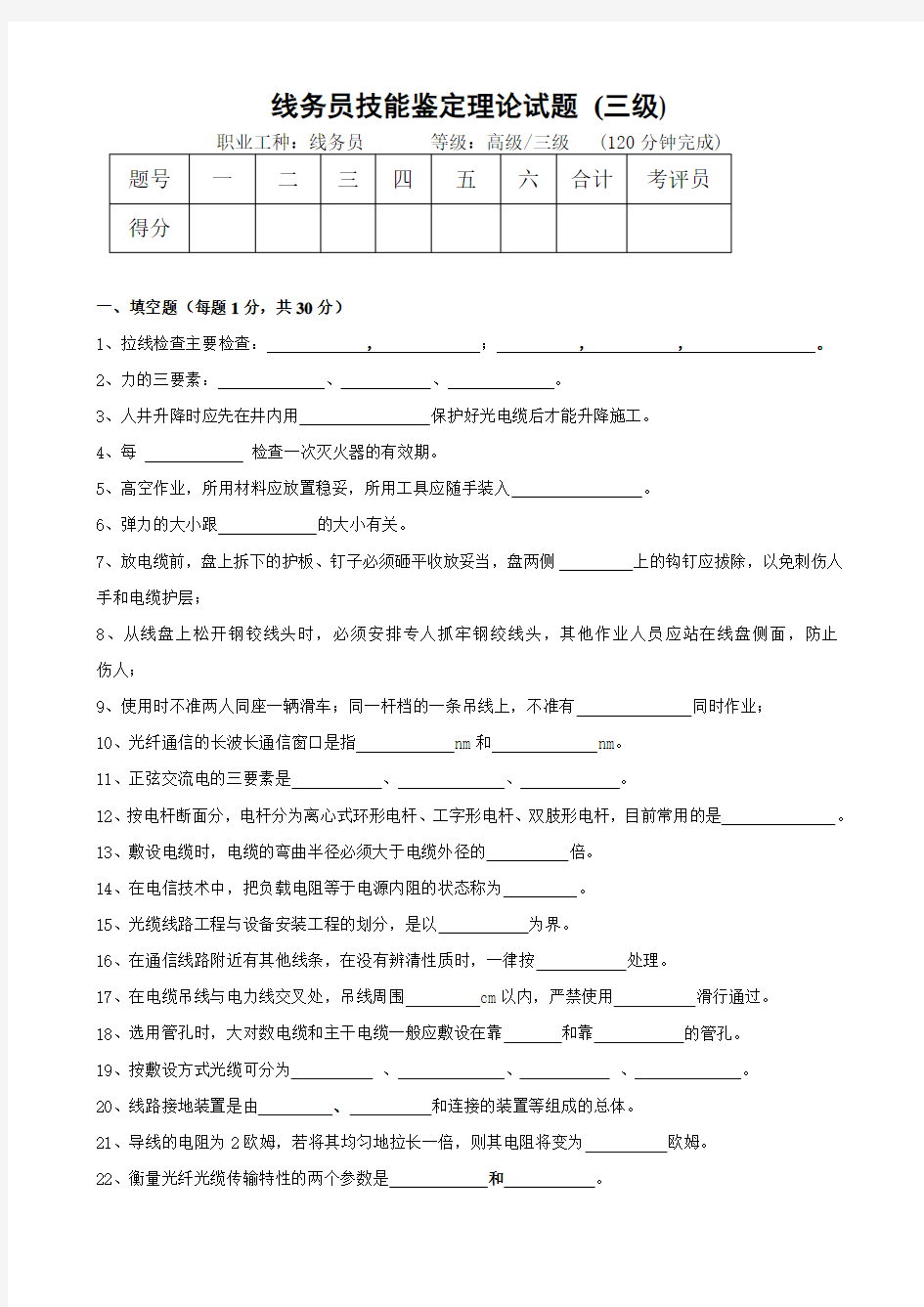 线务员技能鉴定理论试题(高级)