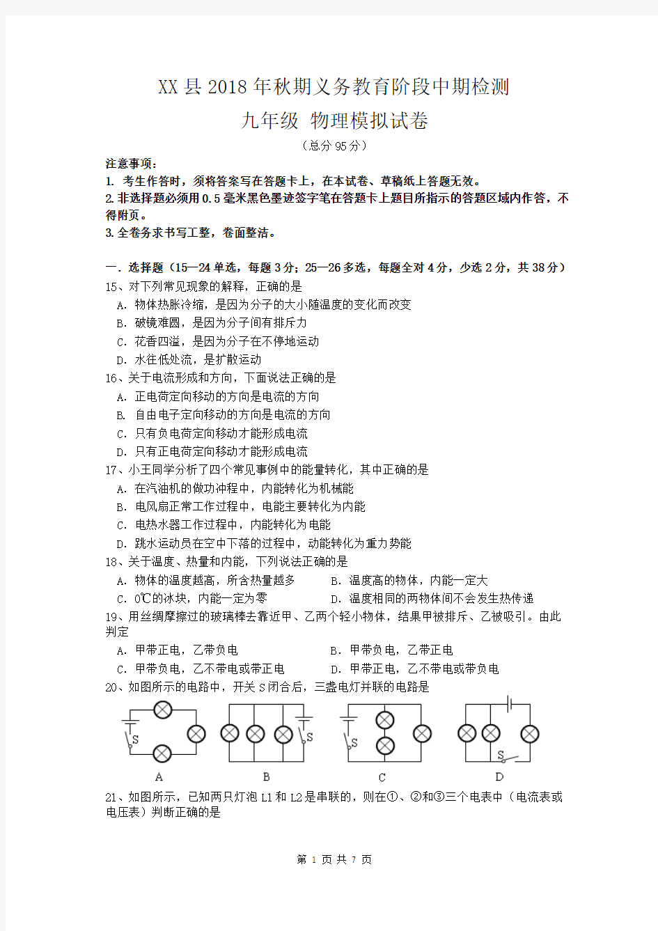 九年级物理期中试卷