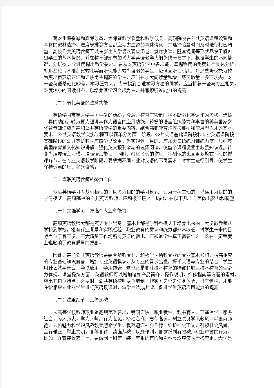 新形势下高职英语教学反思