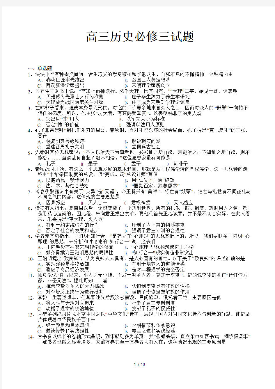 高三历史必修三试题