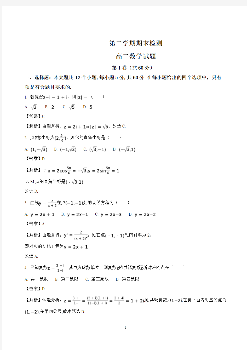 高二数学第二学期期末考试试题(含答案)