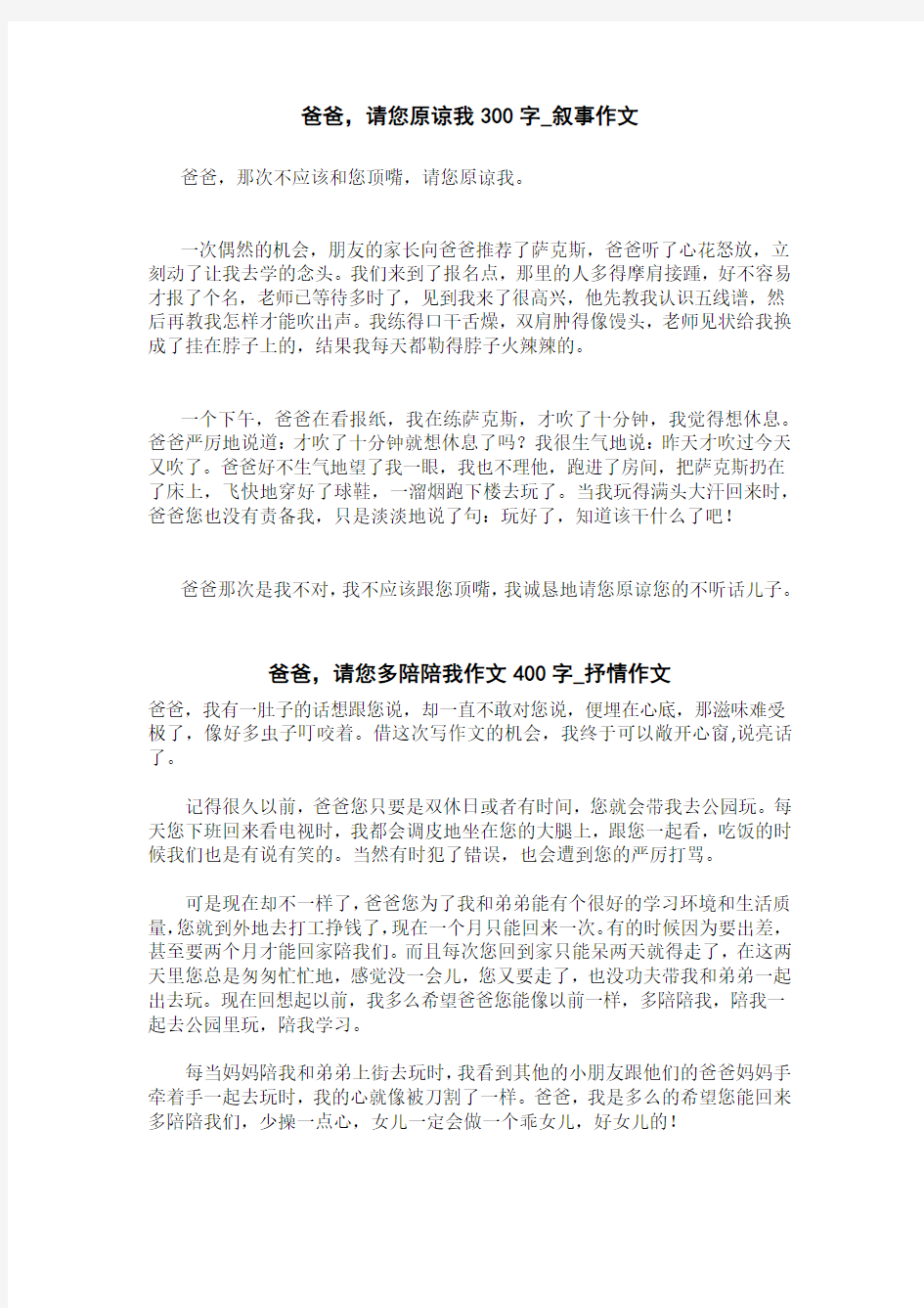 爸爸,请您多陪陪我作文400字_抒情作文