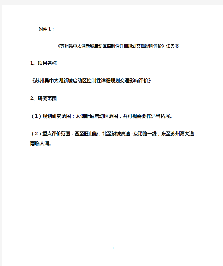 苏州吴中太湖新城启动区控制性详细规划交通影响评价