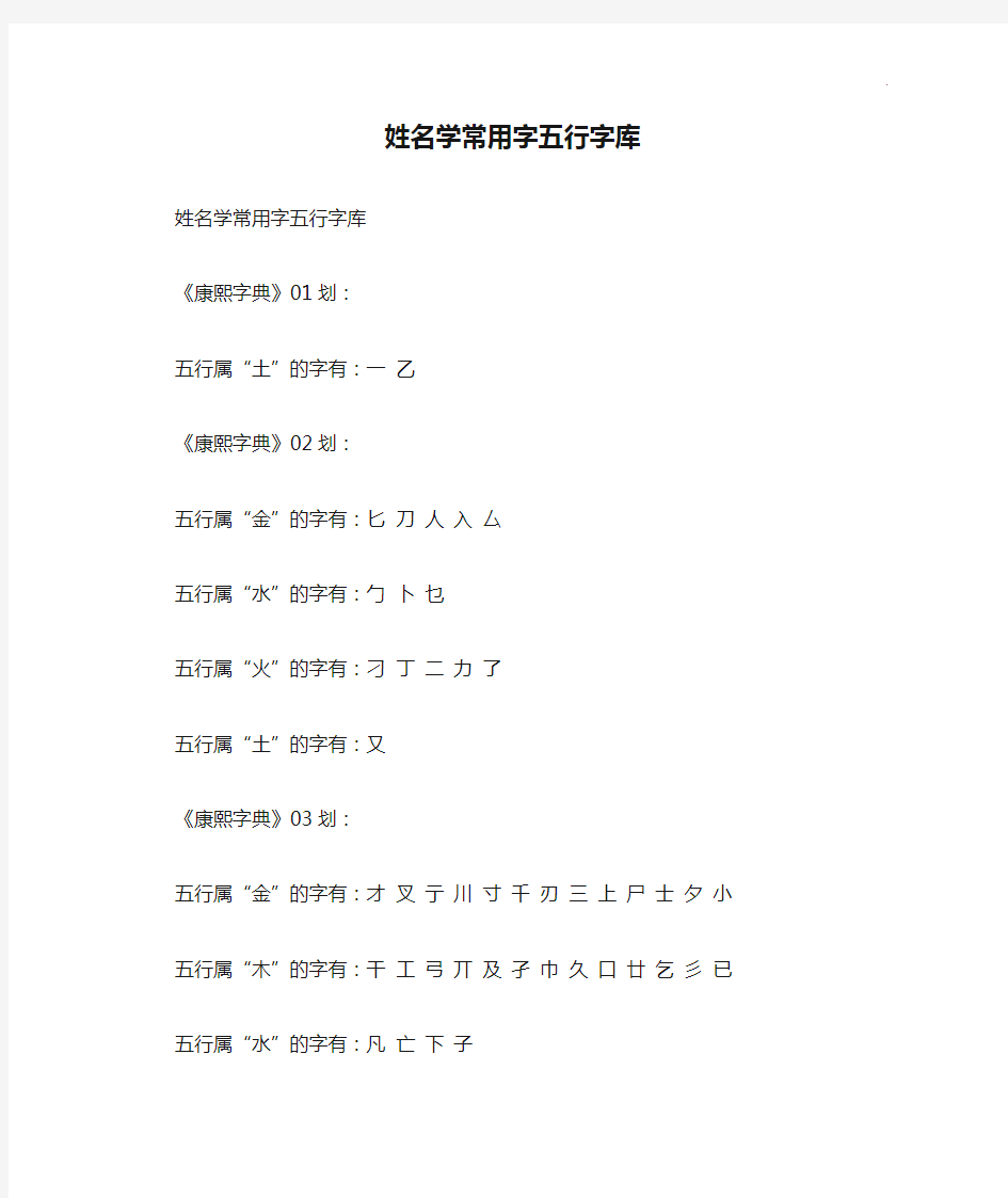 姓名学常用字五行字库