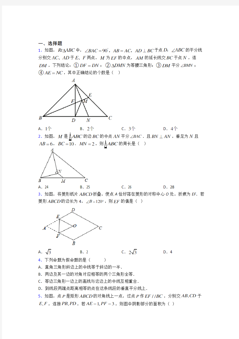 重庆市南开中学八年级数学下册第三单元《平行四边形》检测卷(包含答案解析)