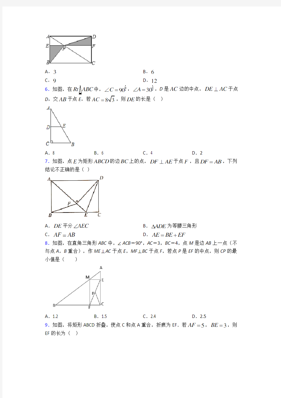 重庆市南开中学八年级数学下册第三单元《平行四边形》检测卷(包含答案解析)